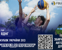 Вперед до Перемоги! Кубок України 3х3, усі подробиці благодійного турніру на підтримку ЗСУ