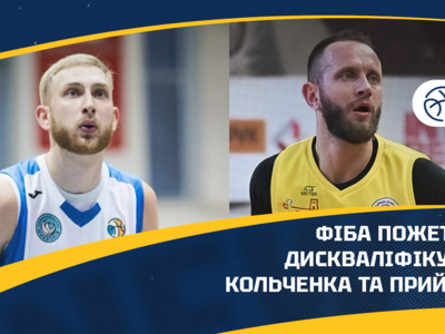 ФІБА довічно дискваліфікувала Олександра Кольченка та Сергія Приймака