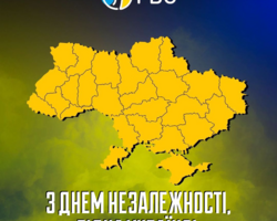 З Днем Незалежності України! 