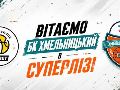 БК Хмельницький зіграє в Суперлізі в сезоні 2026/27