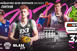 Продовжується реєстрація на етап GGBET 3х3 Чемпіонату України в Луцьку