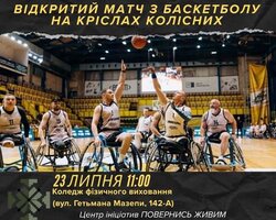 В Івано-Франківську відбудеться відкритий матч та тренування з баскетболу на кріслах колісних