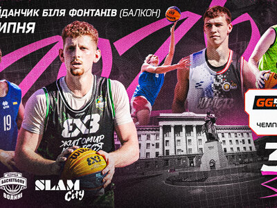 GGBET 3х3 Чемпіонат України: відеотрансляція етапу у Луцьку