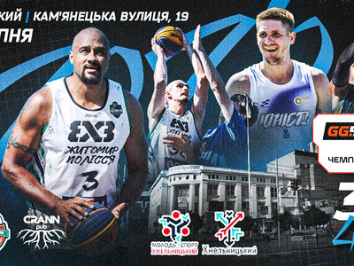 Наступний етап GGBET 3х3 Чемпіонату України пройде у Хмельницькому