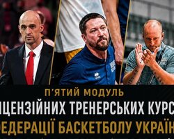 Тренерські курси ФБУ: розклад п'ятого модуля 
