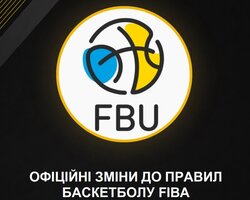 Зміни до Правил баскетболу ФІБА набудуть чинності 1 жовтня