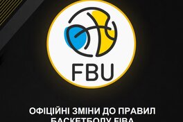Зміни до Правил баскетболу ФІБА набудуть чинності 1 жовтня