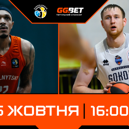 Суперліга GGBET: відеотрансляція матчів 25 жовтня
