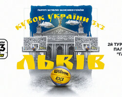 Чемпіонат України 3х3 серед юніорів та юніорок в категорії U-23: відеотрансляція