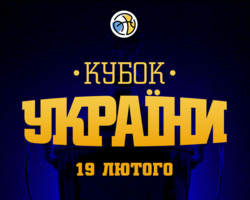 1/8 фіналу Кубка України: відеотрансляція 29 лютого