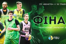 Чемпіонат України з баскетболу 3х3 завершиться фінальним етапом у Києві