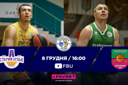 Суперліга Favbet: відеотрансляція матчів 8 грудня