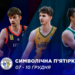 Визначено символічну збірну шостого ігрового тижня Суперліги Favbet