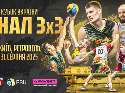 ФБУ перенесла дату фінального етапу Кубку України 3х3