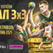 ФБУ перенесла дату фінального етапу Кубку України 3х3