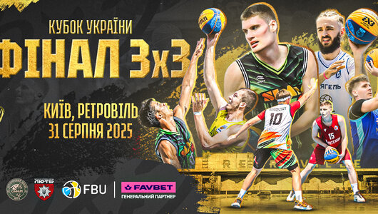 Фінальний етап Кубку України-2025 з баскетболу 3х3: відеотрансляція