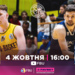 Суперліга Favbet: відеотрансляція матчів 4 жовтня
