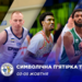 Перший тур Суперліги Favbet: визначено символічну збірну та MVP 