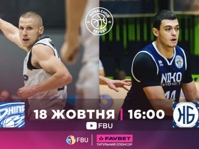 Суперліга Favbet: відеотрансляція матчів 18 жовтня