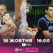 Суперліга Favbet: відеотрансляція матчів 18 жовтня