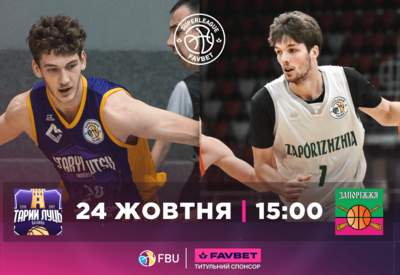 Суперліга Favbet: відеотрансляція матчів 24 жовтня