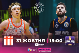 Чоловіча Суперліга: відеотрансляція матчів 31 жовтня