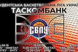 СБЛУ Таскомбанк: розклад матчів фінального етапу