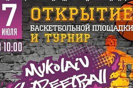 У Миколаєві відбудеться Streetball Cup