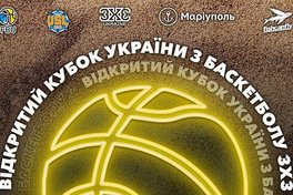У Маріуполі відбудеться Відкритий Кубок України з баскетболу 3х3