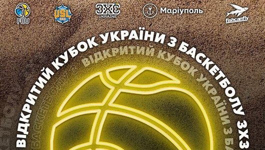 У Маріуполі відбудеться Відкритий Кубок України з баскетболу 3х3