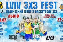Фестиваль баскетболу 3х3 у Львові!