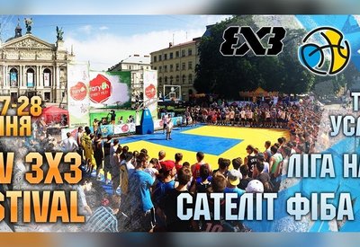Lviv 3x3 Fest: онлайн відеотрансляція 27 липня