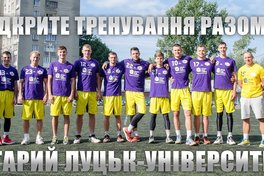 Старий Луцьк проведе відкрите тренування разом з уболівальниками