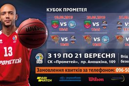 У Кам’янському відбудеться Кубок Прометея