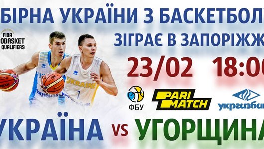 Збірна України розпочне відбір на Євробаскет-2021 матчем у Запоріжжі. Квитки вже у продажу!