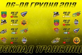 Матчі Суперліги Парі-Матч 6-8 грудня: розклад трансляцій