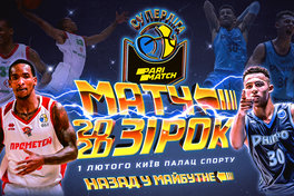 Матч зірок Суперліги Парі-Матч. Деталі грандіозного свята у Палаці Спорту