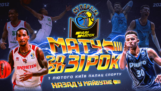 Матч зірок Суперліги Парі-Матч. Деталі грандіозного свята у Палаці Спорту