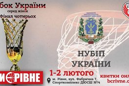 Баскетболістки Рівного запрошують на Фінал чотирьох Кубка України