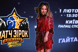 Гайтана буде спеціальним гостем Матчу зірок-2020