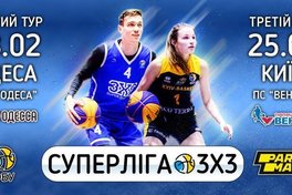 Суперліга Парі-Матч 3х3: розклад матчів 2 туру