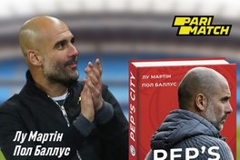 Parimatch дарує книгу Pep`s City