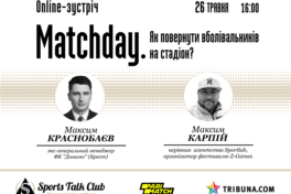Sports Talk Club — Matchday. Як повернути вболівальників на стадіон?