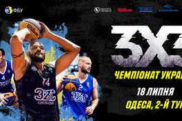 Відкрита реєстрація на другий тур чемпіонату України 3х3, який відбудеться в Одесі