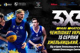 У Хмельницькому відбудеться 4 тур літнього чемпіонату України з баскетболу 3х3