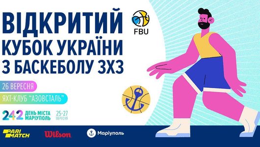У Маріуполі відбудеться Відкритий Кубок України з баскетболу 3х3