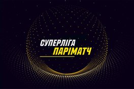 Суперліга Паріматч: розклад трансляцій 12 туру регулярного чемпіонату