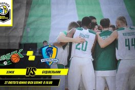 Хімік – Будівельник: онлайн відеотрансляція Суперліги Паріматч 27 лютого