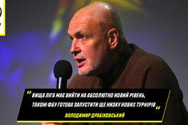 Володимир Драбіковський: Вища ліга має вийти на абсолютно новий рівень, також ФБУ готова запустити ще низку нових турнірів