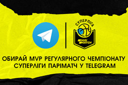 Обирай MVP регулярного чемпіонату Суперліги Паріматч